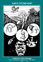Заратустра. Ницше. Записи семинаров, проведённых в 1934–1939 гг. 4 Части (PDF)