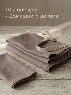 Ткань льняная с вискозой Тауп