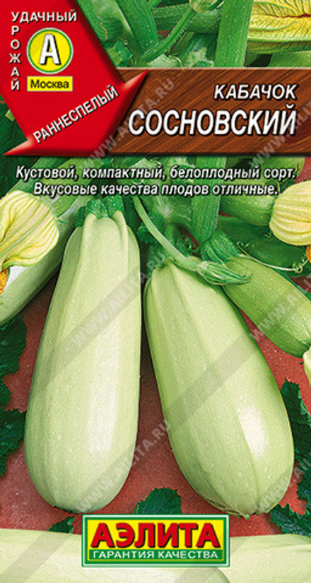 Кабачок белоплодный Сосновский 2 гр (Аэлита)