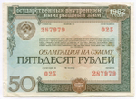 Облигации 100 и 50 рублей 1982 год. VF