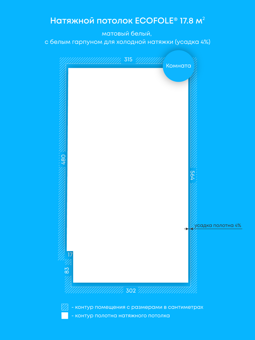 Матовый натяжной потолок 17.8 м2