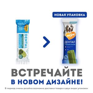Лакомство Мнямс ДЕНТАЛ для собак "Зубные спонжи" с эвкалиптом и телятиной