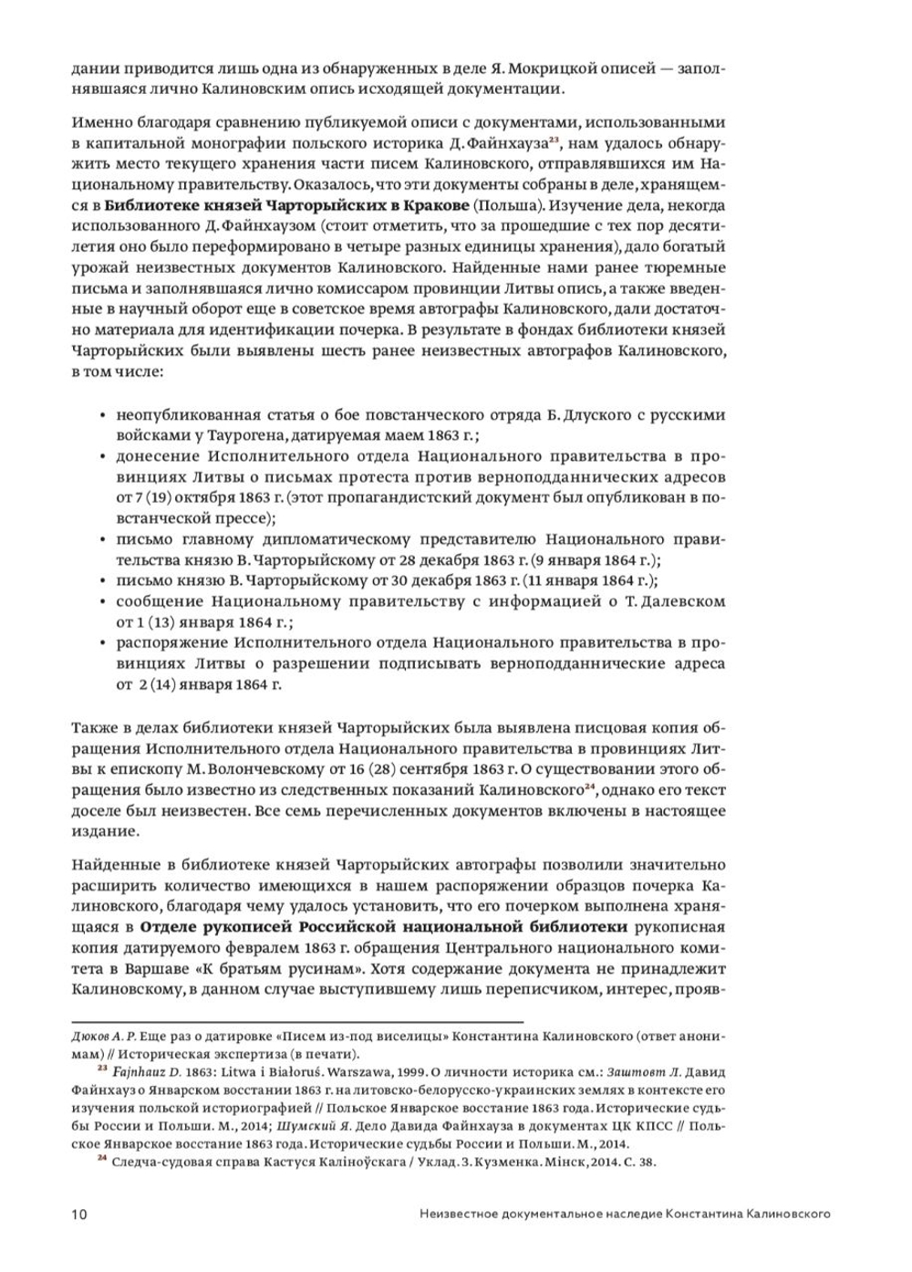 Неизвестное документальное наследие Константина Калиновского. Из архивных изысканий 2022-2024 годов | Александр Дюков