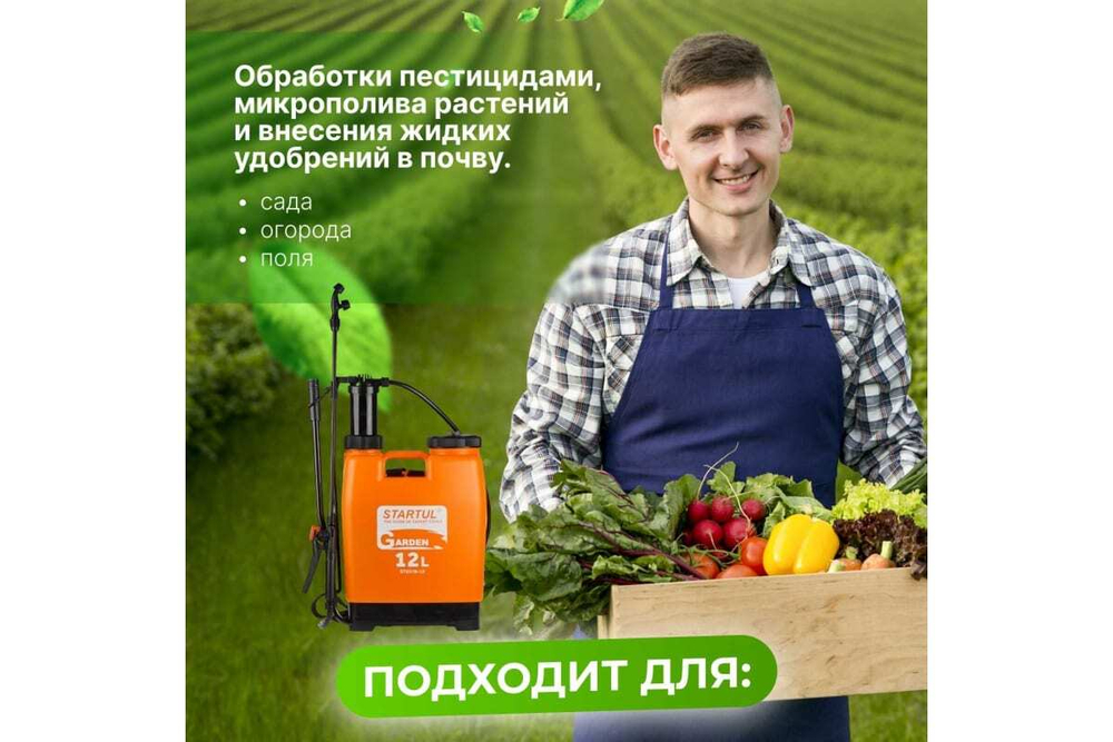Ранцевый опрыскиватель STARTUL Garden 16 л ST6570-16