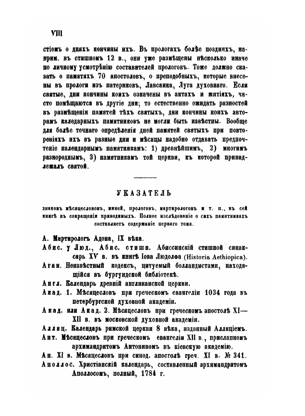 Полный месяцеслов Востока. Том 2. Святой Восток | Архимандрит Сергий