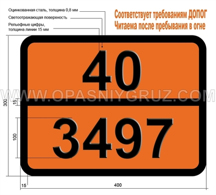 Табличка Опасный груз 40-3497 МУКА КРИЛЕВАЯ