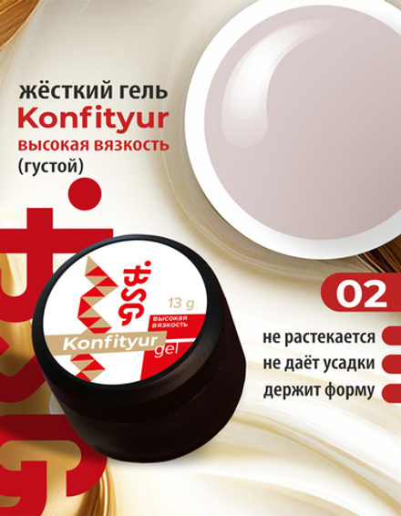 BSG Жёсткий гель для наращивания Konfityur ВЫСОКАЯ ВЯЗКОСТЬ №02 (13 г)