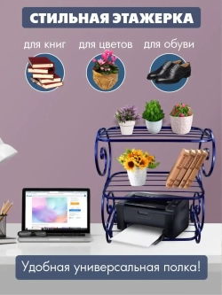 Универсальная этажерка Винтаж-9 синий
