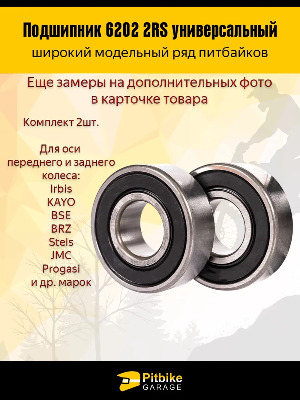 ++ Подшипник колеса питбайка 6202 2RS 15*35*11 мм 2шт