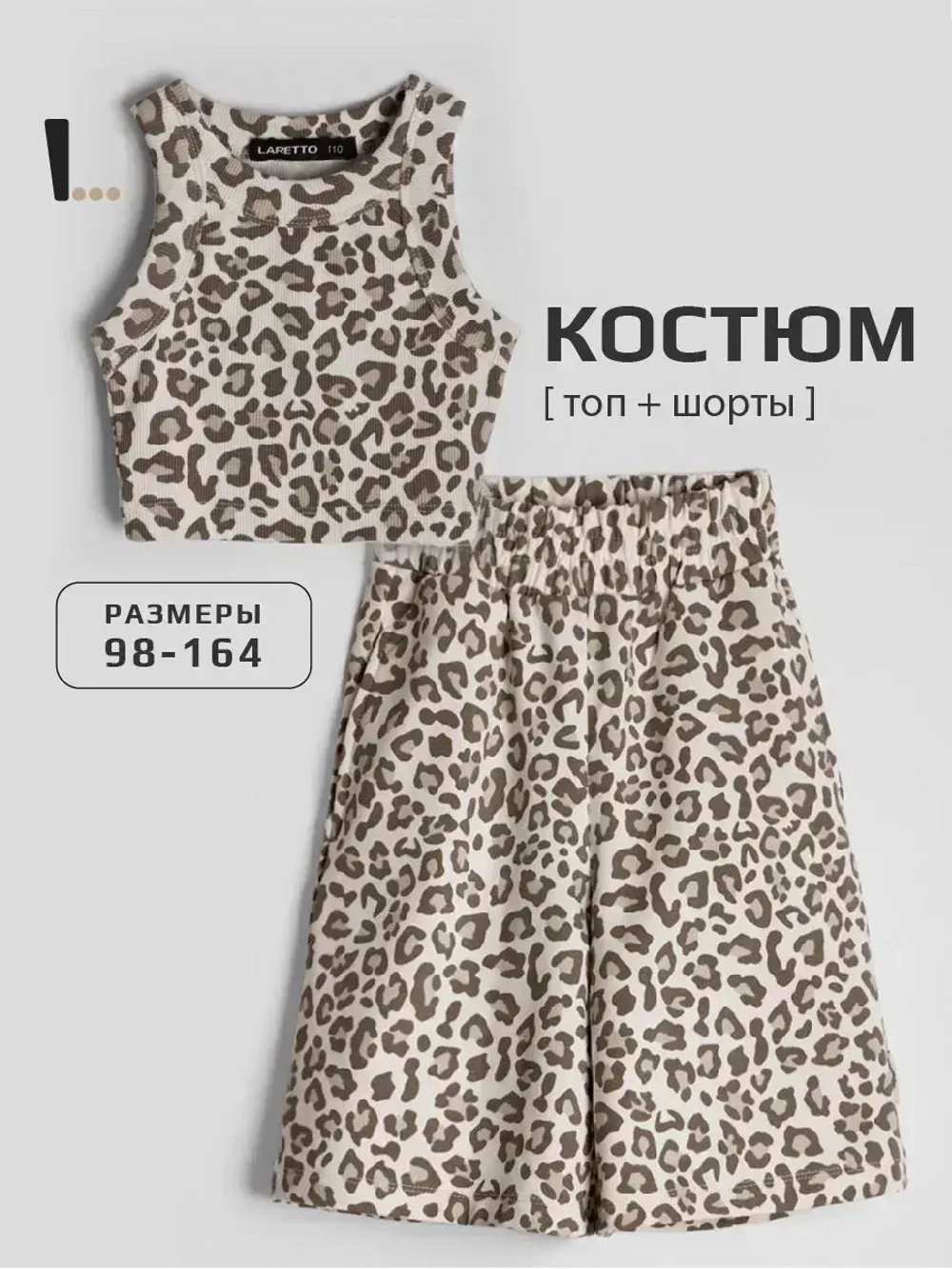 Костюм для девочки в сад топ и шорты