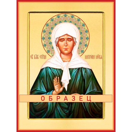 Блаженная Матрона Московская Св-161 (блж/М/2/4)