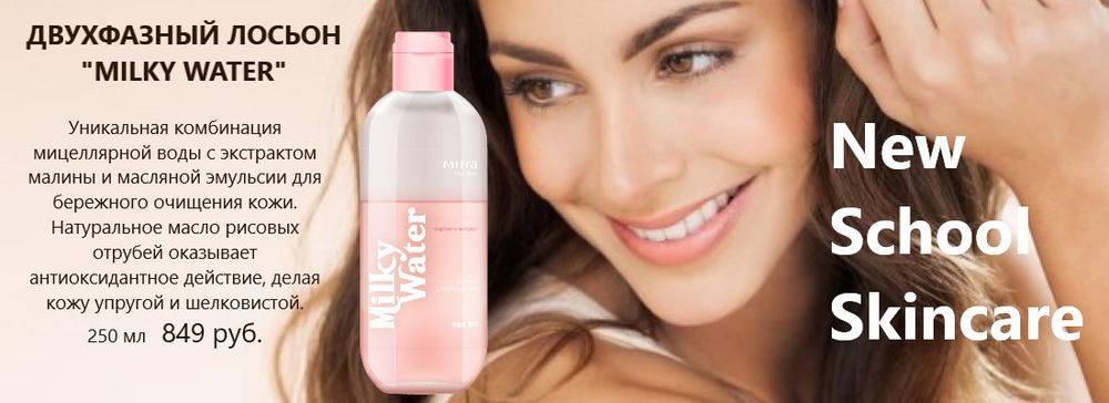 Умная косметика MIRRA