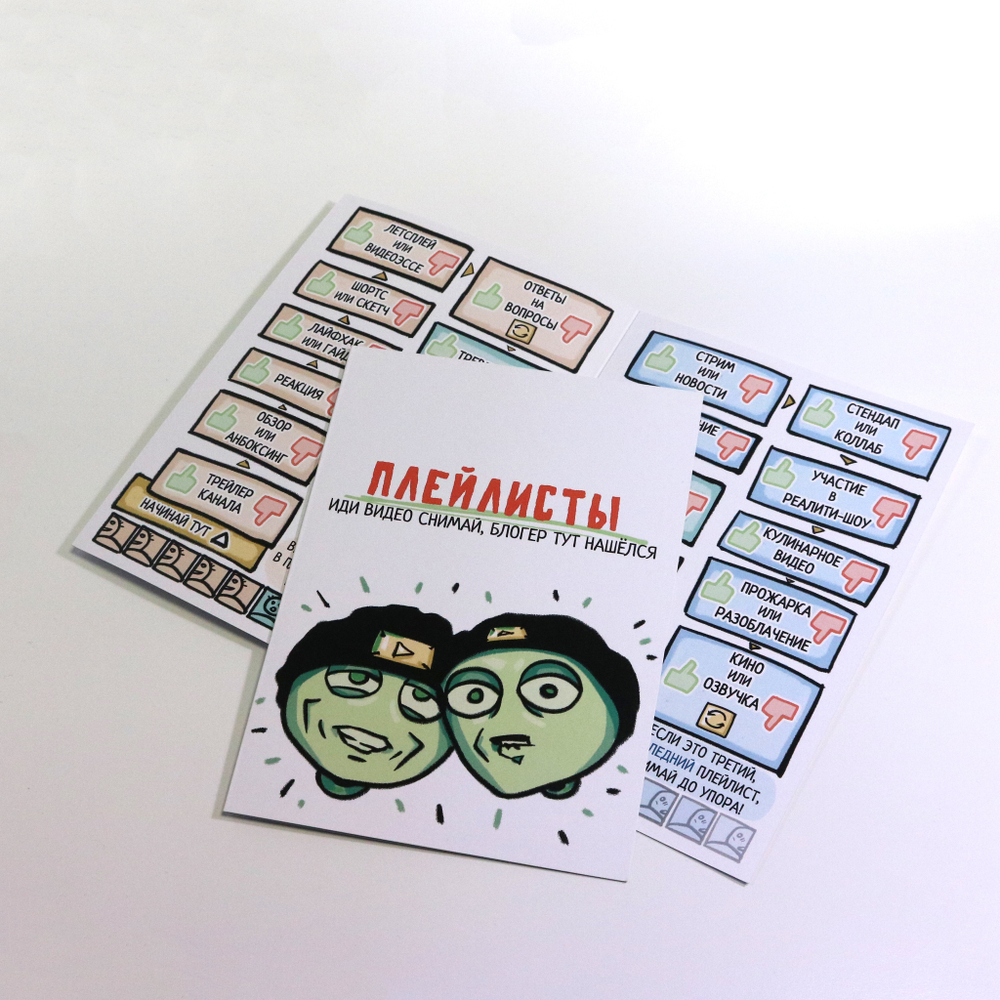 Окончательная отписка — игра и плейлисты