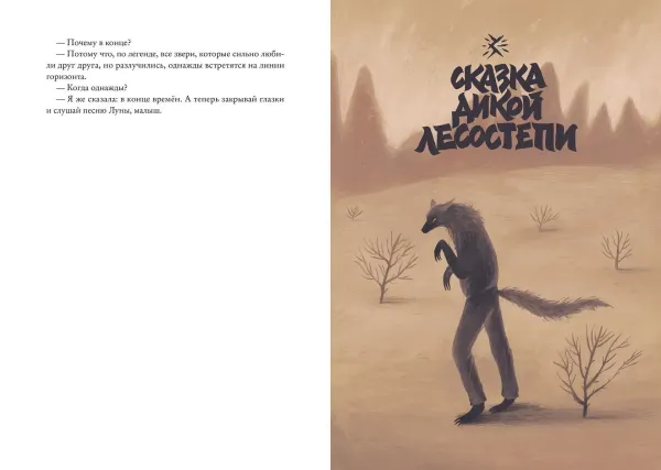 Зверские сказки