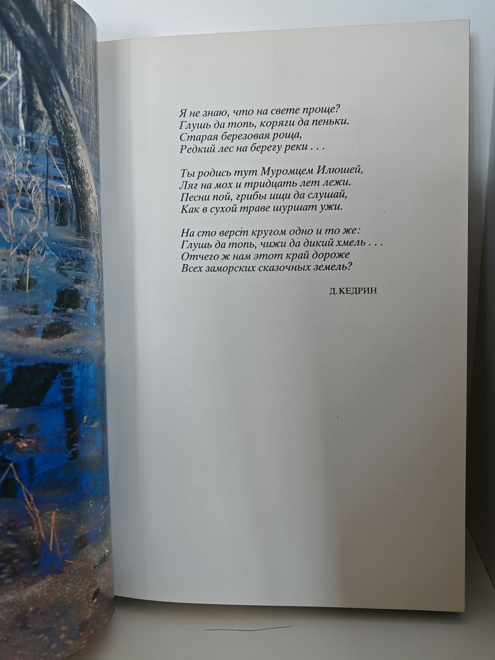 Мещерская сторона. Фотографии Вадима Гиппенрейтера