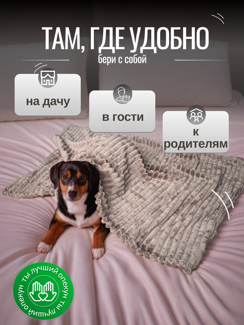 Плед для животных мокко 100*100 см