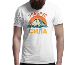 Футболка "Эльбрус сила", белая