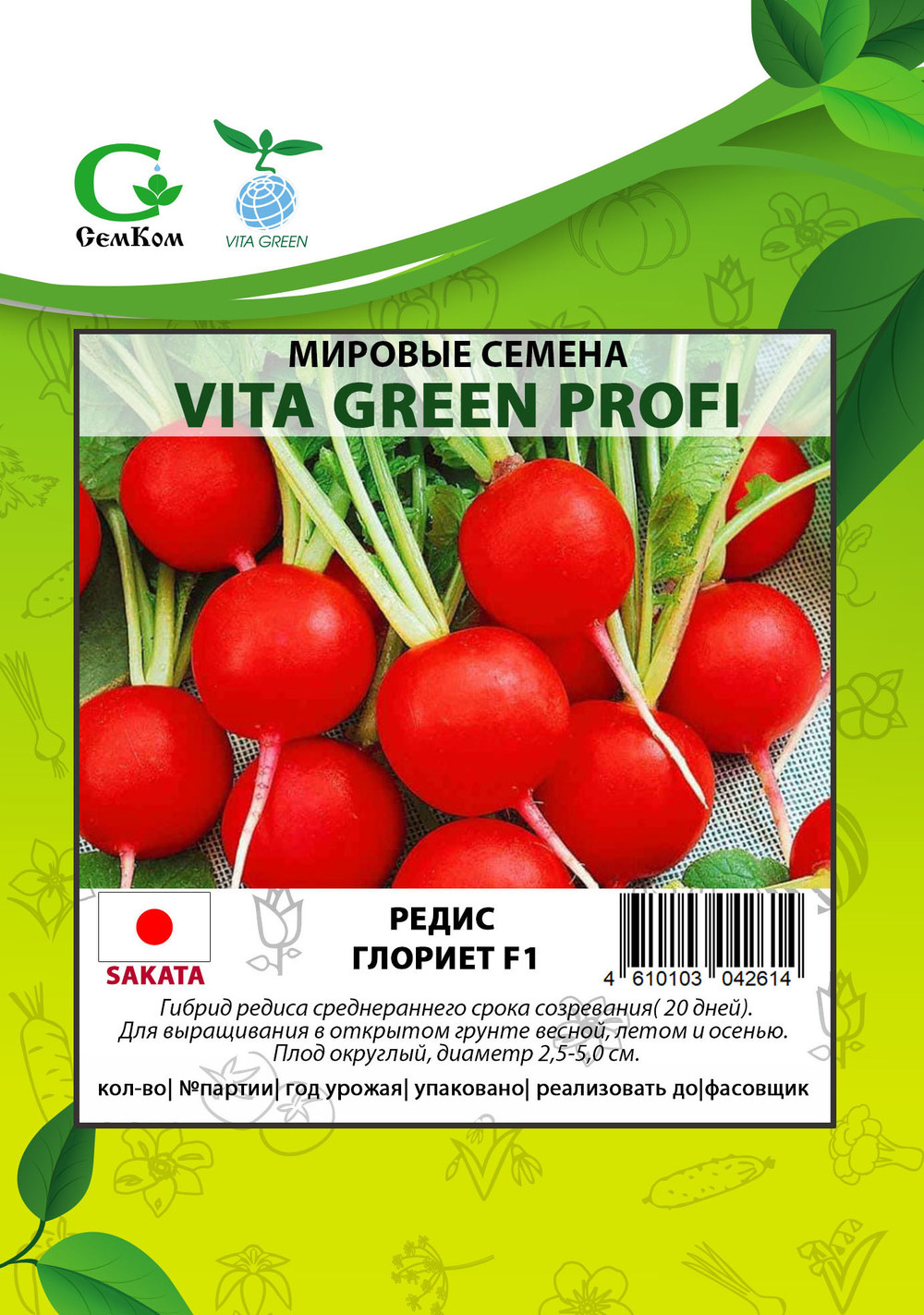 Редис Глориет F1 (10гр) Витагрин Профи