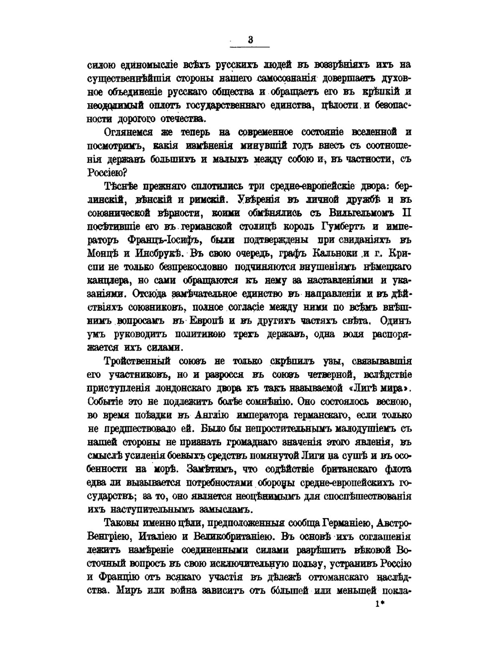 Дипломатические беседы о внешней политике России. Год 2-й. 1890 | С. С. Татищев