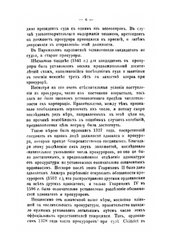 Об адвокатуре у римлян, во Франции и в Германии | А. А. Пестржецкий