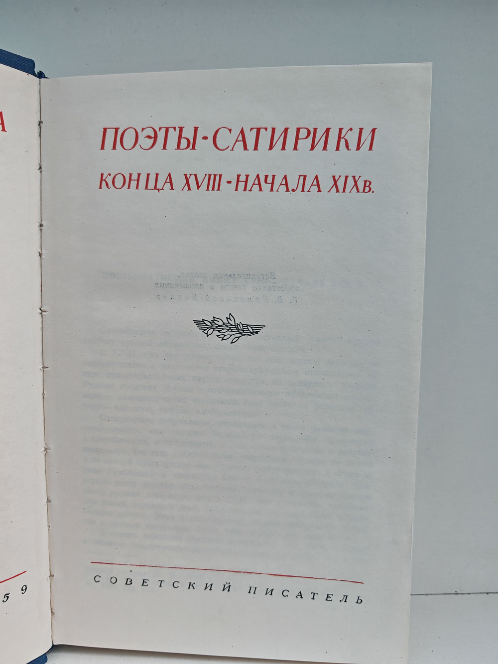 Поэты-сатирики конца XVIII - начала XIX в.