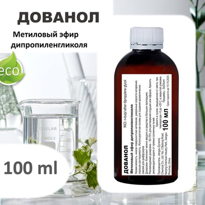Дованол / Метиловый эфир дипропиленгликоля