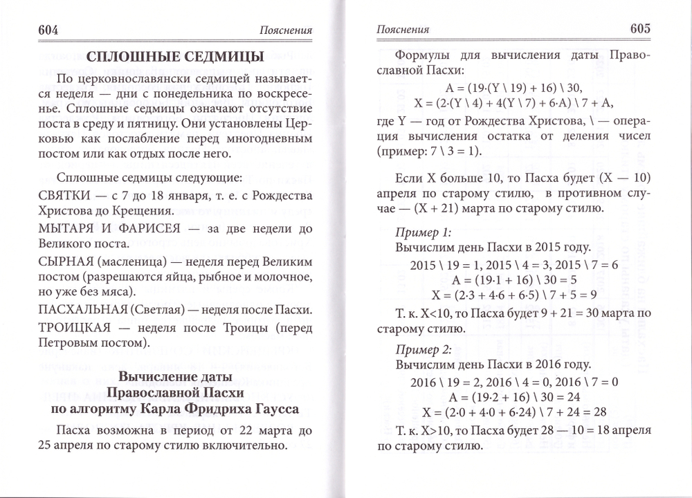 Молитвослов на всякую потребу души с закладкой