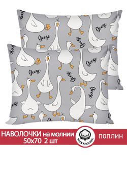 Наволочка комплект 2шт поплин Сказка "Гуси на сером" 50x70 см на молнии