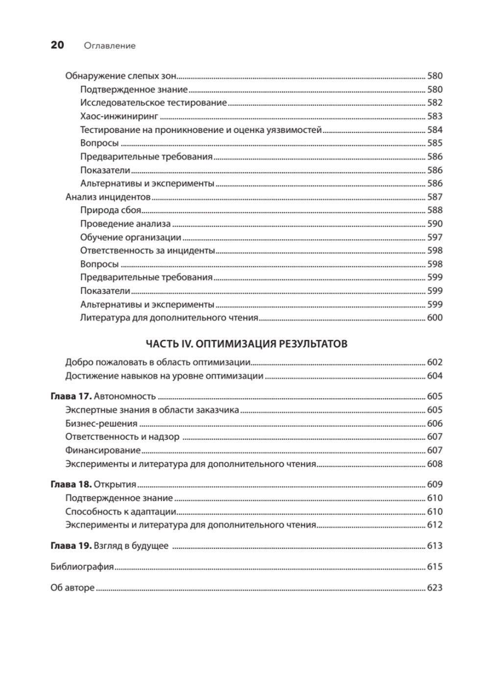 Искусство Agile-разработки. Теория и практика гибкой разработки ПО