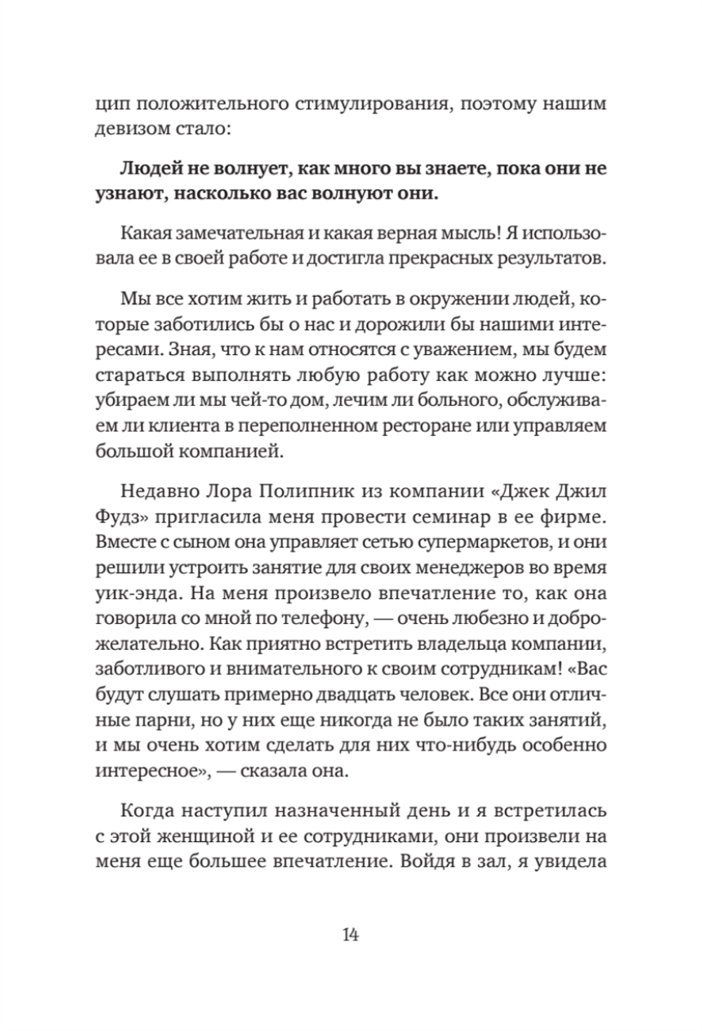 Флирт — путь к успеху. 4-е изд. Как покорять профессиональные вершины и достигать личных целей