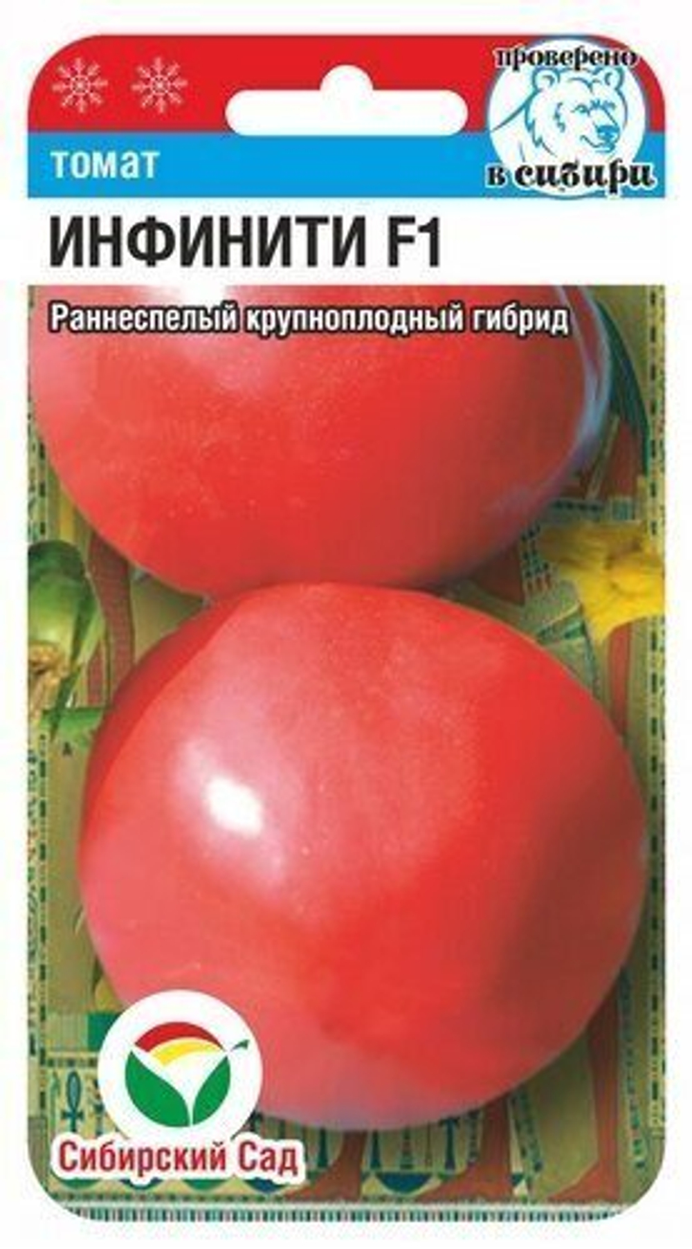 Томат Инфинити 20шт СибСад