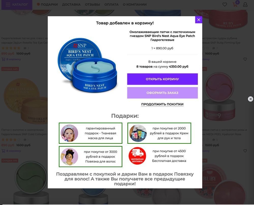 Добавление  подарков в зависимости от суммы покупки