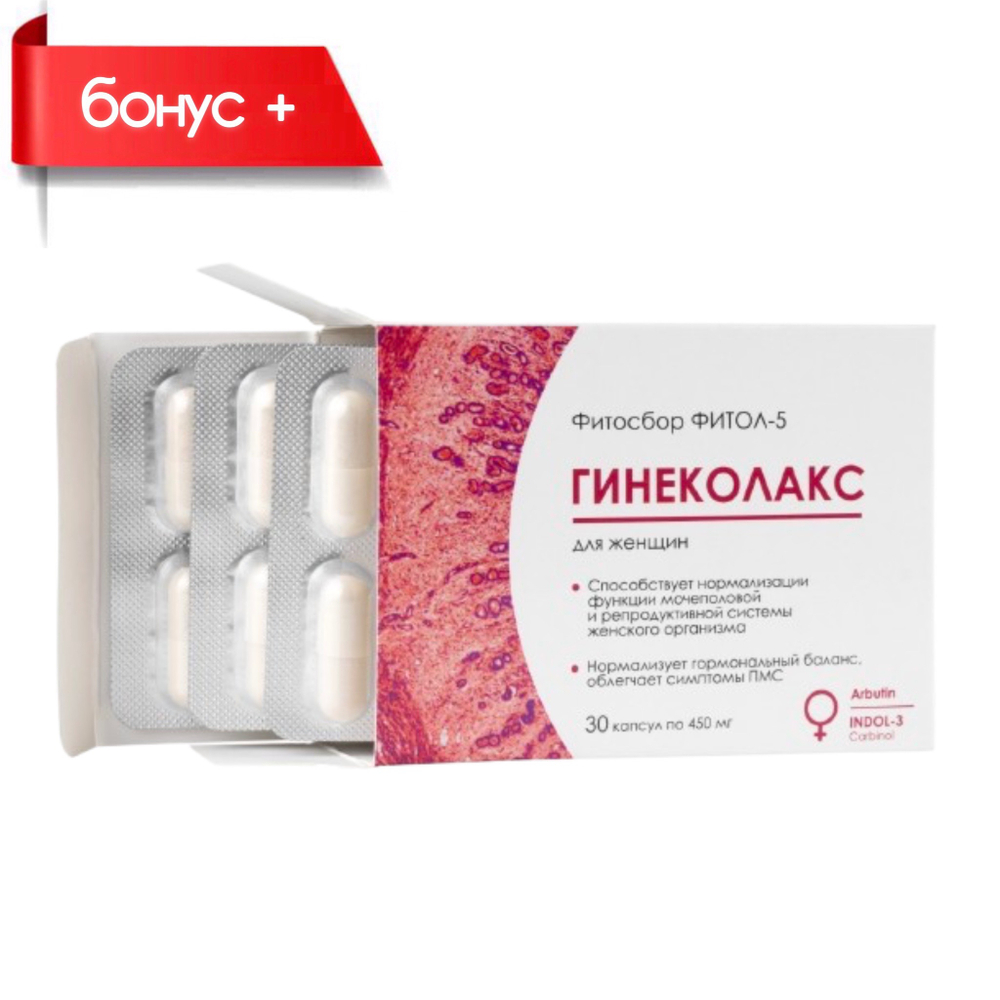 ГИНЕКОЛАКС для женского здоровья №30, Фитол-5 с индол-3-карбинолом