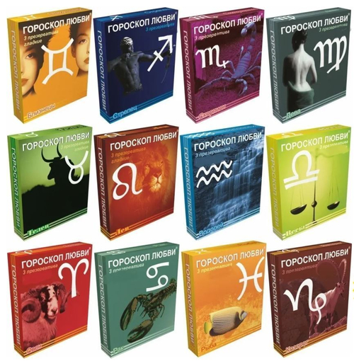 Презервативы Гороскоп Любви микс