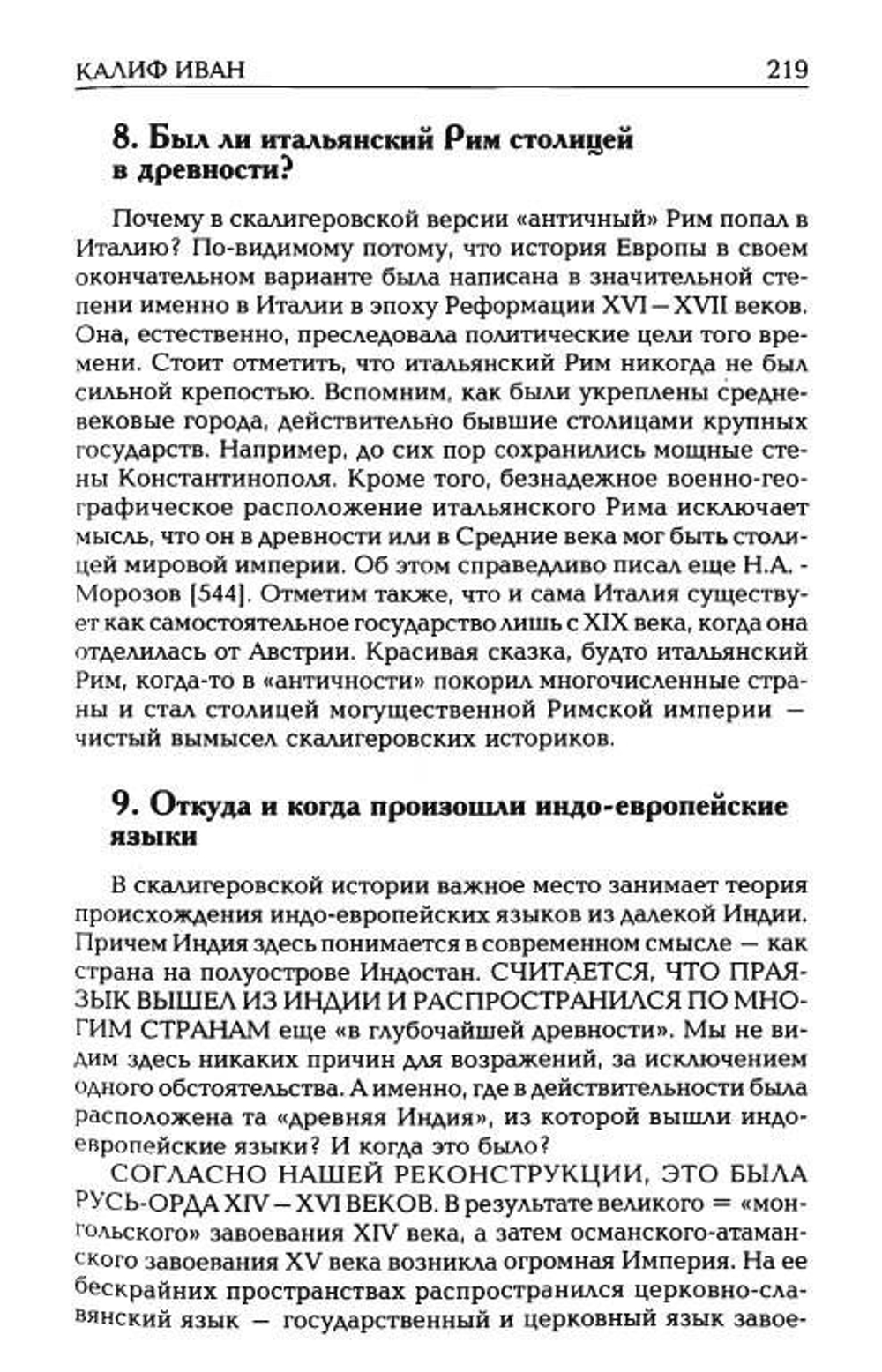 Г.В.Носовский,А.Т.Фоменко &lt;&lt;Калиф Иван&gt;&gt;