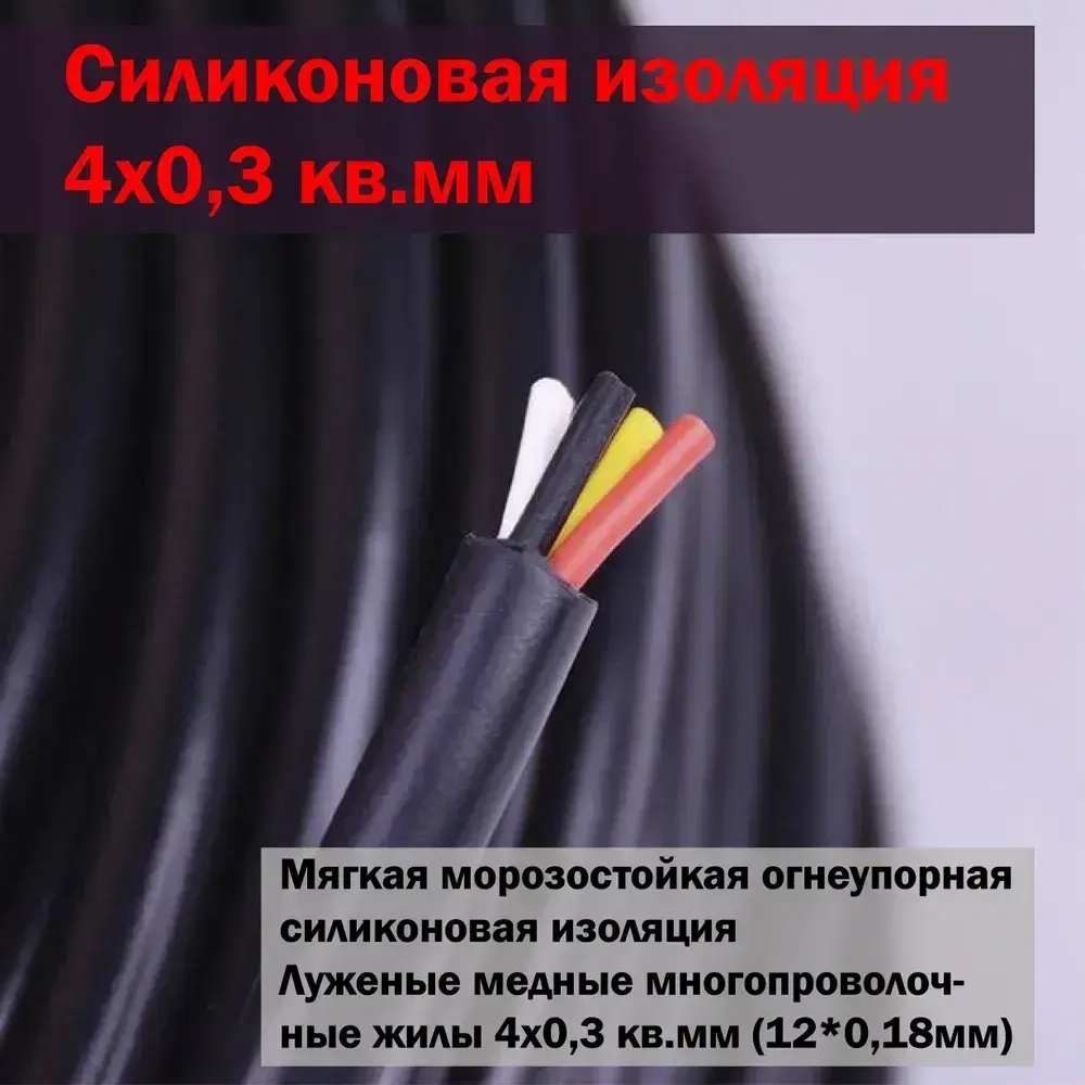 MICROTEC Силовой кабель 4 x 0.3 мм², 3 м