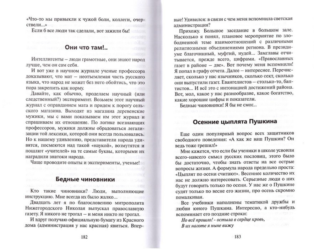 Бабушкино лоскутное одеяло. Миниатюры из жизни провинциального учителя