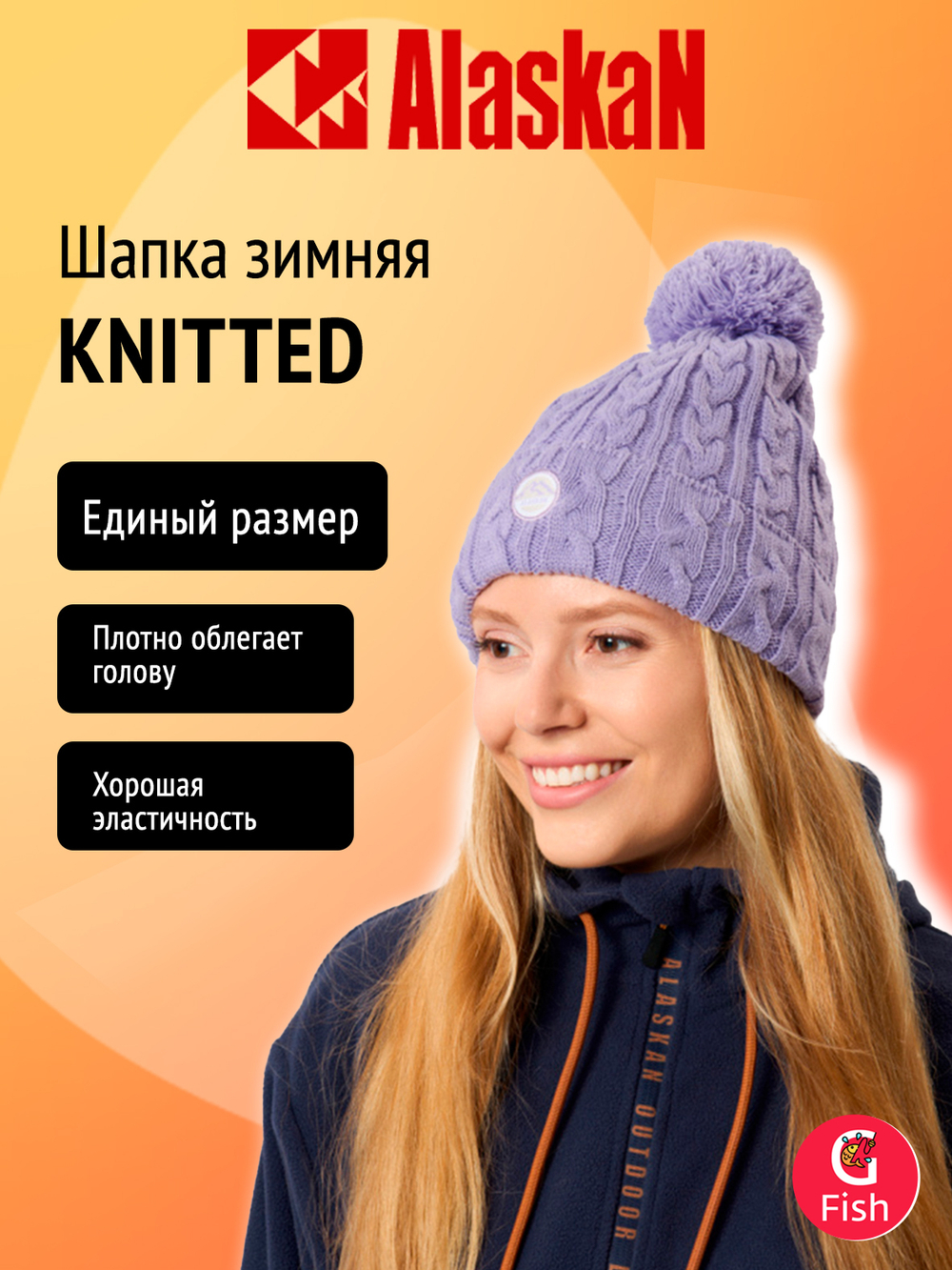 Шапка женская Alaskan Knitted мультиколор, Единый размер 58см