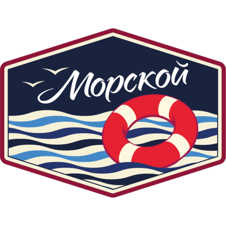 МОРСКОЙ