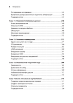Грокаем безопасность веб-приложений