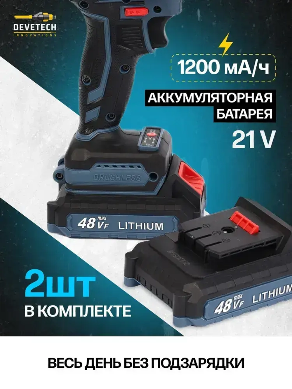 DEVETECH Шуруповерт, 21 В, 45 Нм, 2 АКБ