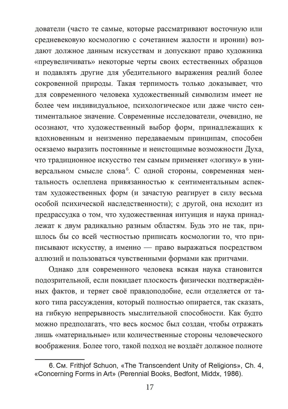 Зеркало ума. Эссе о традиционной науке и сакральном искусстве (PDF)