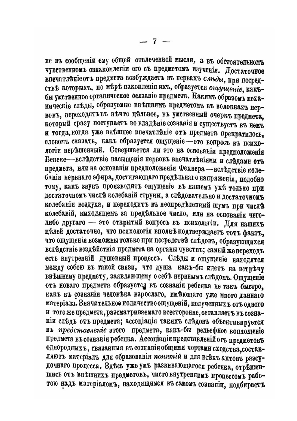 Методика арифметики | В.А. Евтушевский