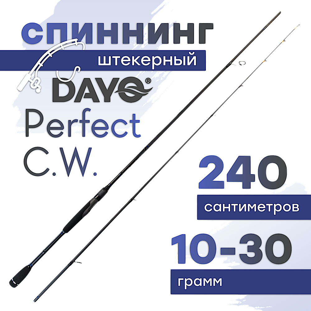 Спиннинг Dayo Perfect C.W. 1671 -