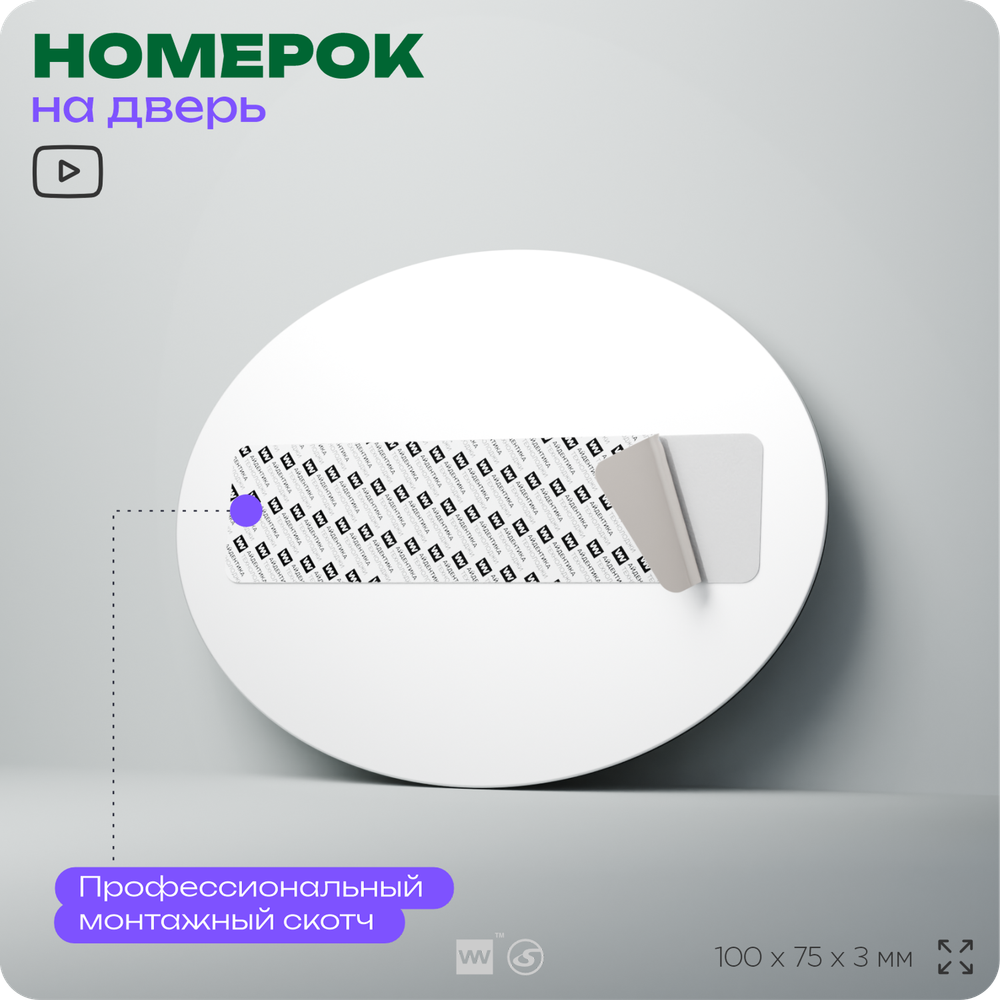 Номер на дверь квартиры 19, для кабинета, офиса, в средиземноморском стиле, шильдик 10 х 7,5 см, белый, Айдентика Технолоджи