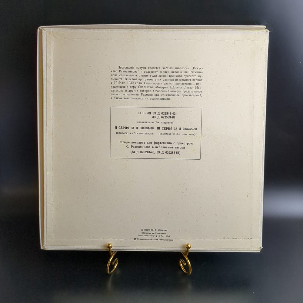 3 LP - box. Искусство С.В. Рахманинова. Рапсодии на тему Паганнини. 3 Виниловые пластинки 12 дюймов в боксе. Мелодия СССР.