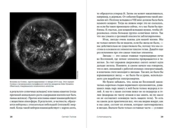 [покет-серия] Суперобъекты: Звезды размером с город