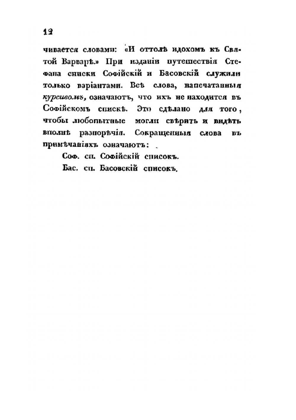 Путешествия русских людей в чужие земли. Часть 2 | Н. Власов; Сахаров Иван Петрович