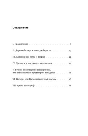 Барокко как связь и разрыв