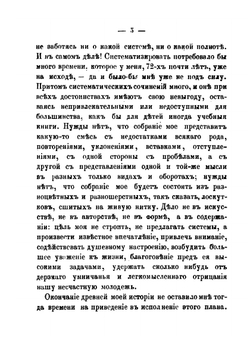 Простая речь о мудренных вещах: сочинение М. П. Погодина | М. П. Погодин